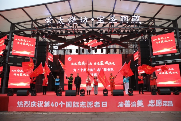 集中授旗仪式。荣昌区委宣传部供图