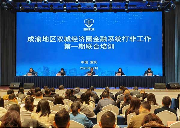 培訓會現場。重慶市委金融辦供圖