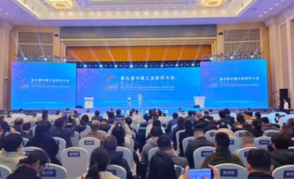 第五屆中國工業軟件大會在渝開幕。主辦方供圖