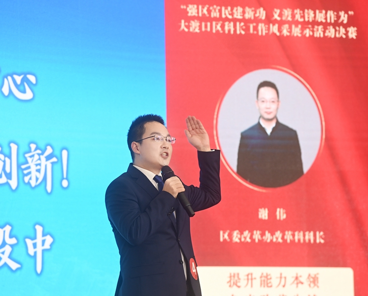 大渡口區委改革辦改革科科長謝偉獲得一等獎。大渡口區委宣傳部供圖