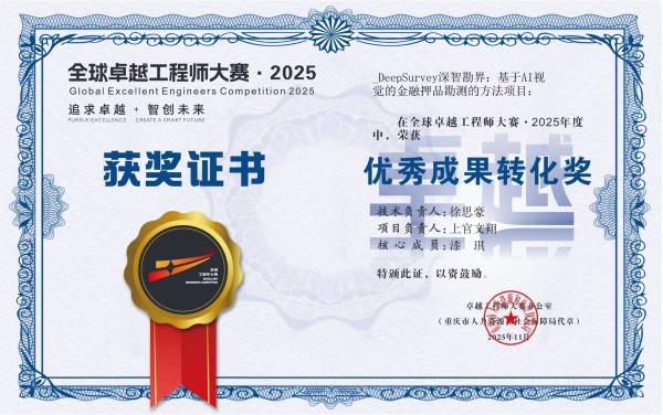 获奖证书。重庆农商行供图