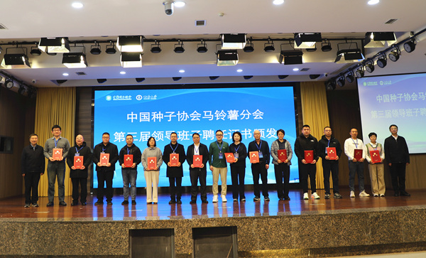 馬鈴薯分會第三屆領導班子聘書頒發儀式。西南大學供圖