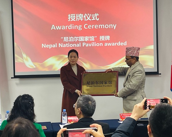 “尼泊爾國家館”授牌儀式。活動主辦方供圖