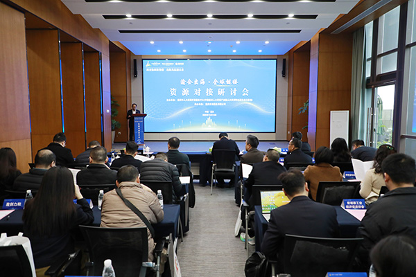 “渝企出海·全球链接”资源对接研讨会在渝举行