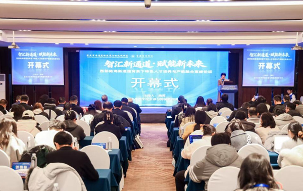 開幕式現場。重慶財經學院供圖