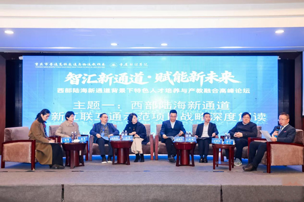 主題沙龍環節。重慶財經學院供圖