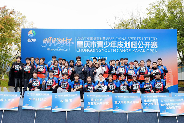 2025“明月湖杯”重庆市青少年皮划艇公开赛落幕