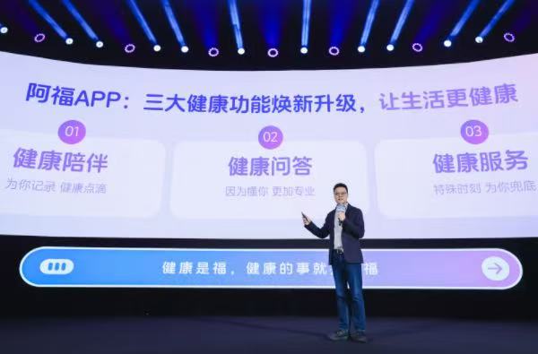 “蚂蚁阿福”APP升级发布。蚂蚁集团供图