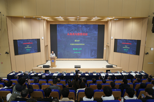 中國科學院院士周向宇作報告。陳彥如攝