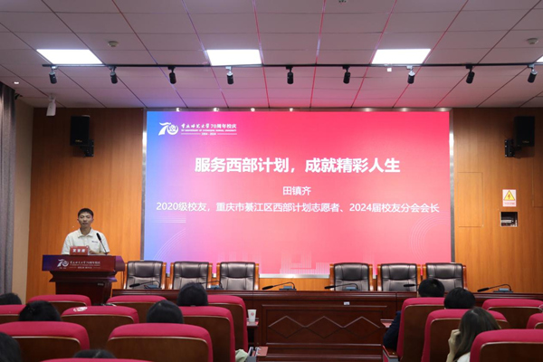 西部计划校友田镇齐开讲“微光讲台”。校方供图