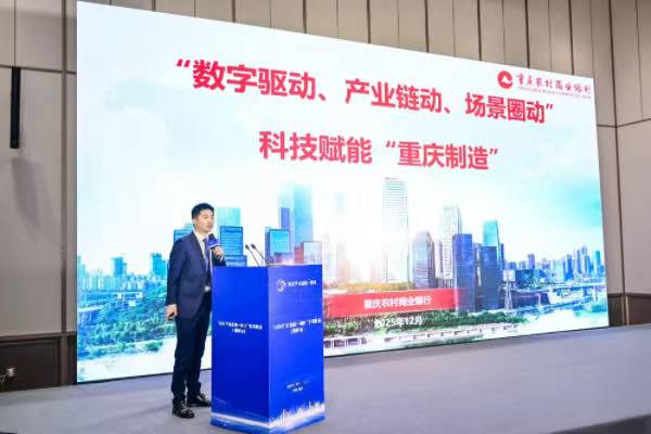 重慶農商行總行代表在智能網聯新能源汽車專場進行現場推介。重慶農商行供圖