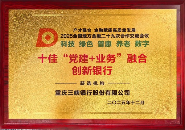 獎牌。重慶三峽銀行供圖