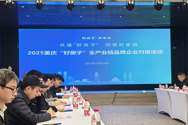 活動現場。重慶市房地產開發協會供圖