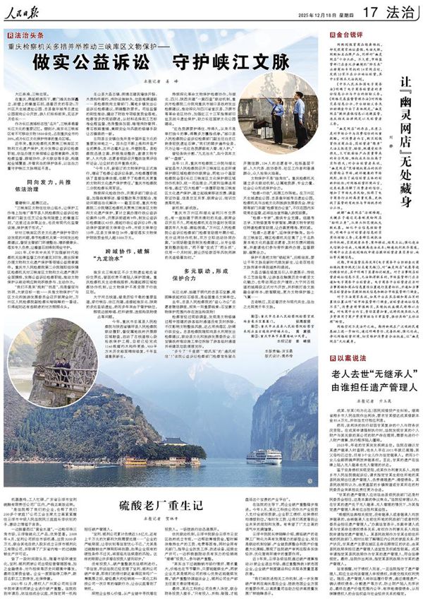 《人民日報》（2025年12月18日 第 17 版）