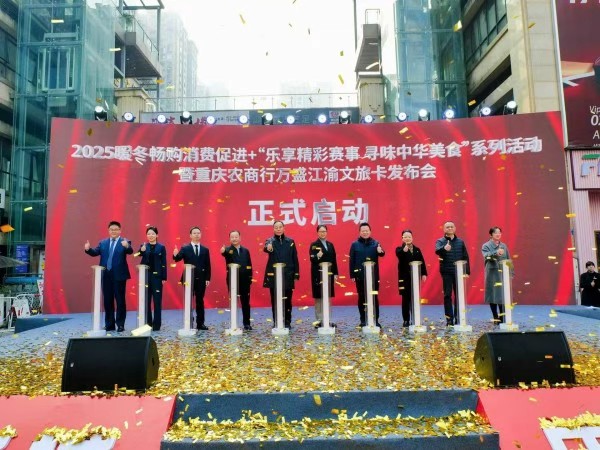 活动现场。重庆农商行供图