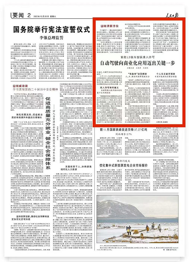 《人民日报》（2025年12月20日 第 02 版）