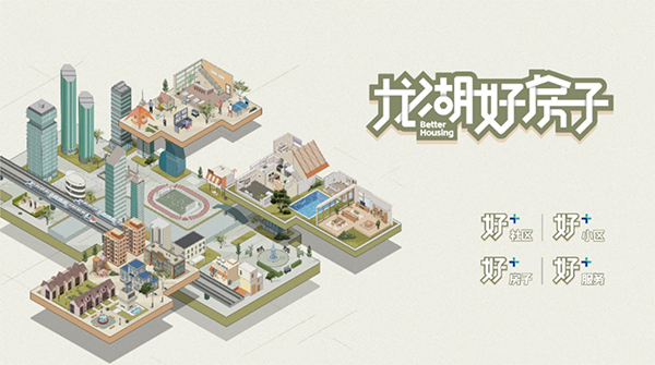 龙湖发布《好房子产品标准》。重庆龙湖供图