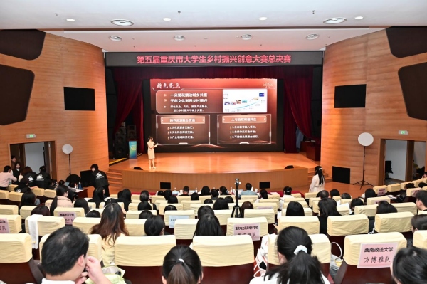 第五届重庆市大学生乡村振兴创意大赛落幕