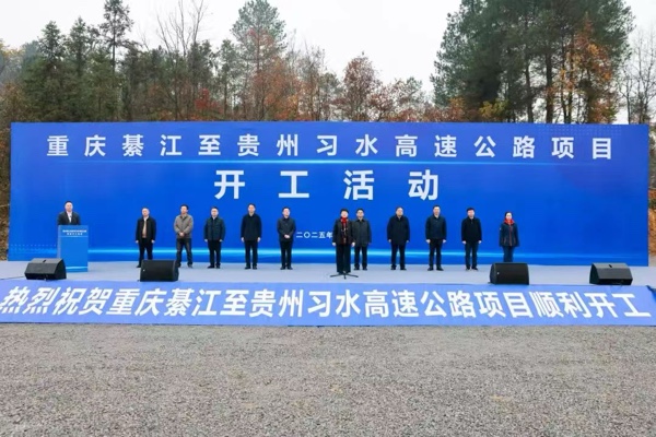 重庆綦江至贵州习水高速公路开工活动在石壕镇举行。王京华摄