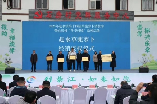 赶水草蔸萝卜经销授权仪式。胥世鹏摄