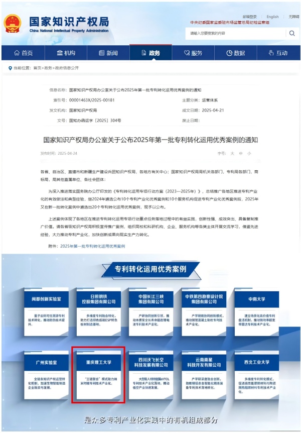 2025年获“国家知识产权局专利转化运用优秀案例”。校方供图