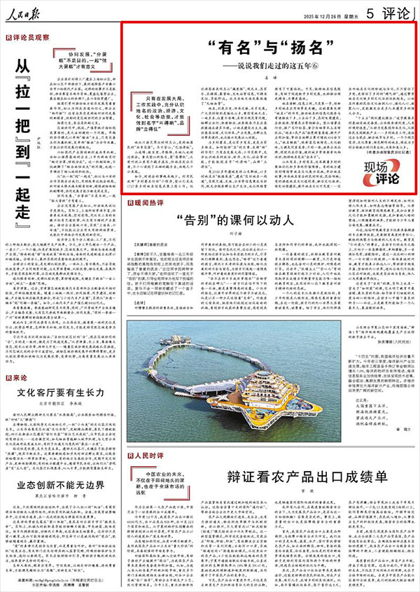 《人民日报》（2025年12月26日 第 05 版）