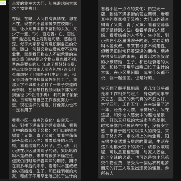 “小作文”催缴物业费 为何获业主点赞？