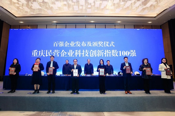 智飛生物上榜2025重慶民營企業科技創新指數100強