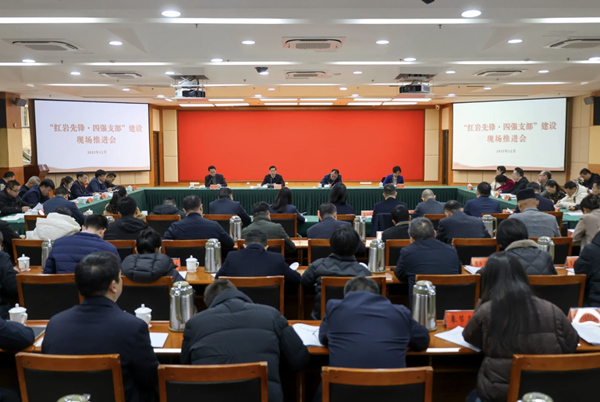 “紅岩先鋒·四強支部”建設現場推進會現場。重慶市委直屬機關工委供圖