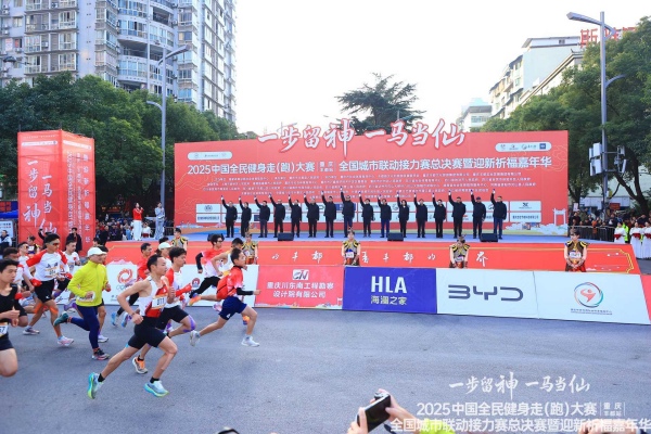 2025中国全民健身走（跑）大赛全国城市联动接力赛总决赛举行。主办方供图