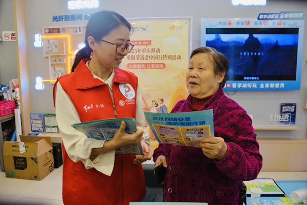 工作人员为老人讲解反诈知识。重庆移动供图