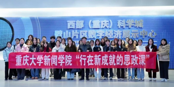 師生們走進西部（重慶）科學城璧山片區數字經濟展示中心。彭湃攝