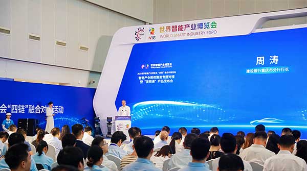建行重庆市分行发布“渝链通”科技金融服务方案。重庆市委金融办供图