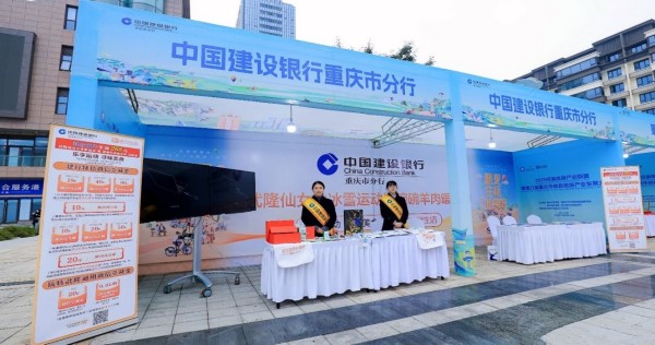 建行重庆市分行助力地方文旅经济提质增效。建行重庆市分行供图