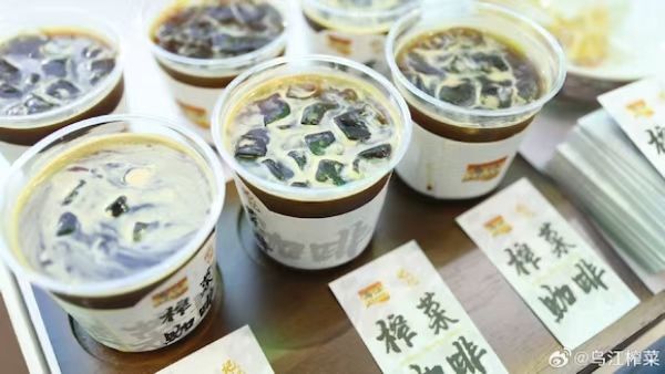 乌江榨菜咖啡。受访单位供图