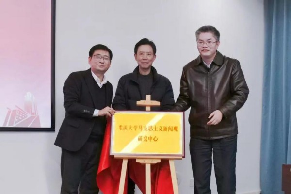 揭牌仪式。重庆大学供图