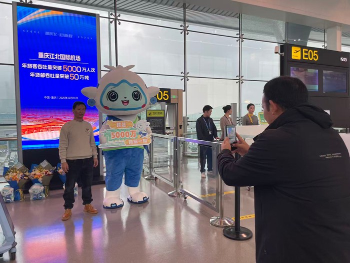 旅客与公仔“渝飞飞”合影纪念。重庆机场集团供图