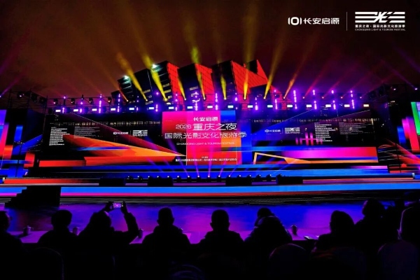 长安启源·2026“重庆之夜”国际光影文化旅游季启幕
