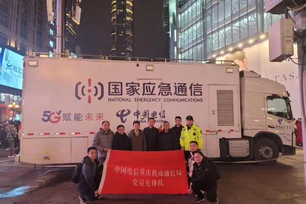 重庆电信成立专项保障团队守护解放碑跨年“最稳信号”。重庆电信供图