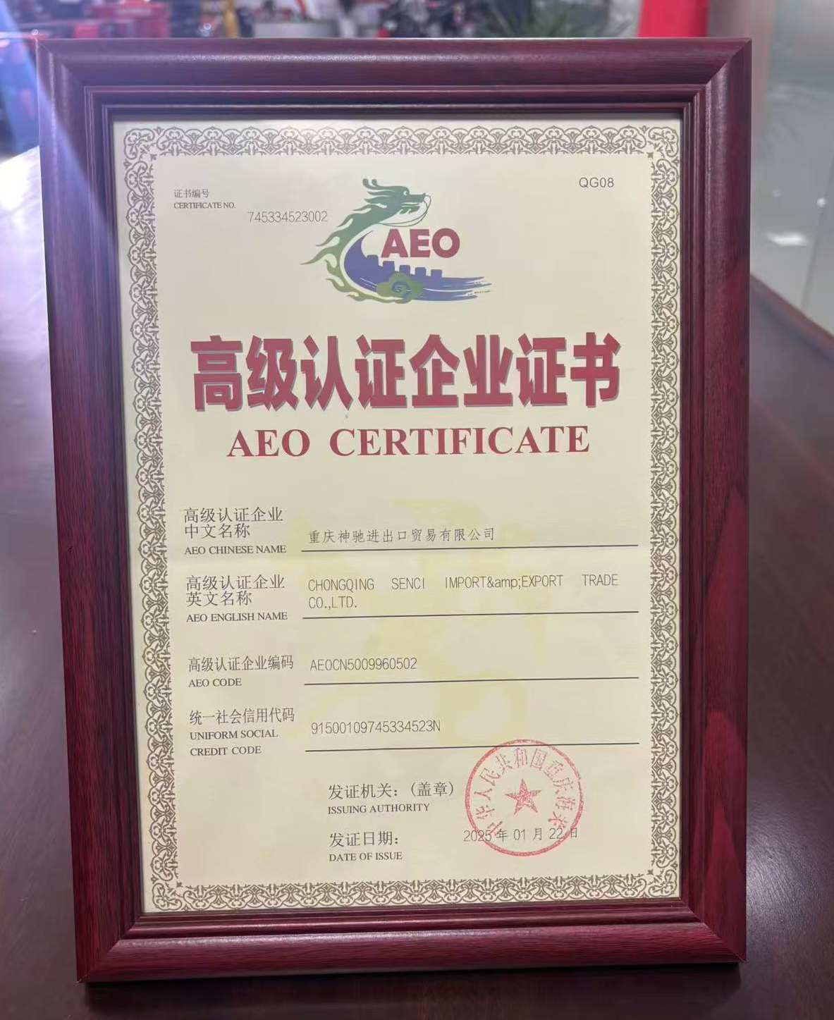 AEO高級認証企業証書。受訪者供圖