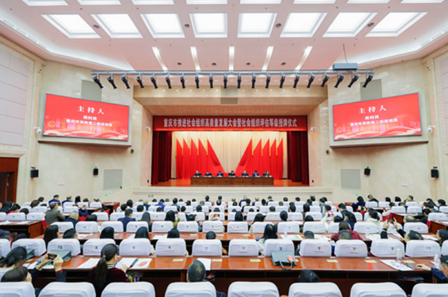 2025年11月，重慶市推進社會組織高質量發展大會暨社會組織評估等級授牌儀式舉行。重慶市民政局供圖