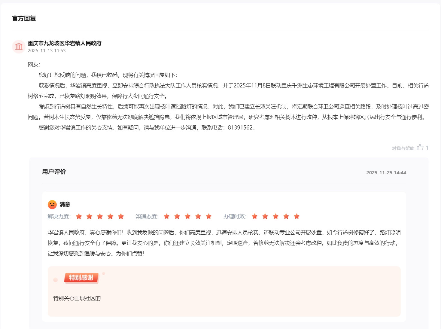 点击查看留言及回复详情
