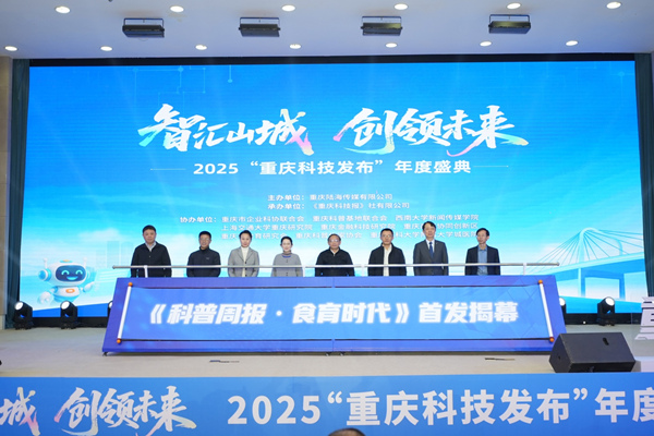 《科普周报·食育时代》专刊发布揭幕仪式。主办方供图