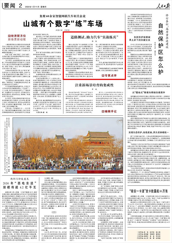 《人民日报》（2026年01月11日 第 02 版）