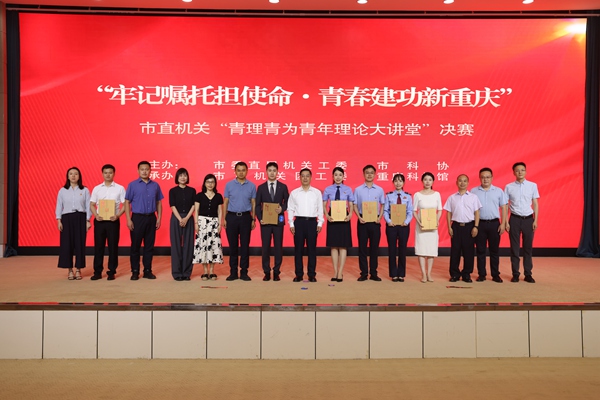 盘点三2：2025年7月18日，“牢记嘱托担使命·青春建功新重庆”市直机关“青理青为青年理论大讲堂”决赛在重庆市科技馆举行。