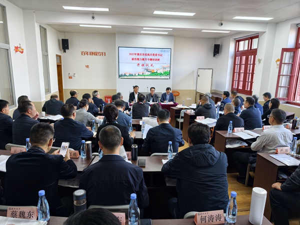 盘点八2：2025年12月8日，2025年重庆市直机关党委书记政治能力提升专题培训班开班。