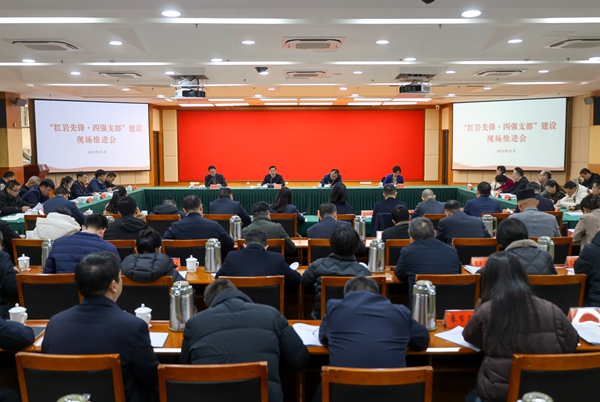 盘点十三：2025年12月26日，重庆市委直属机关工委召开“红岩先锋·四强支部”建设现场推进会。