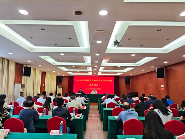 盘点十四：2025年10月9日，2025年重庆市直机关党外代表人士培训班开班。