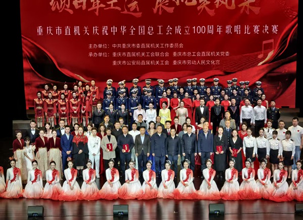 盘点十五：2025年11月19日，“颂百年工运·展机关风采”重庆市直机关庆祝中华全国总工会成立100周年歌唱比赛决赛在重庆市劳动人民文化宫大剧院圆满落幕。