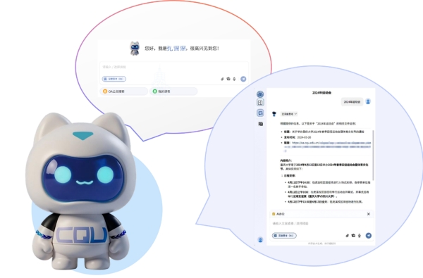 新版“i 重大”网上服务大厅提供智慧办事助手“弘深深”智能体。校方供图